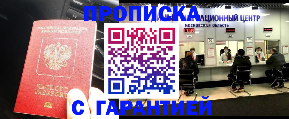 прописка паспорт в Лысково